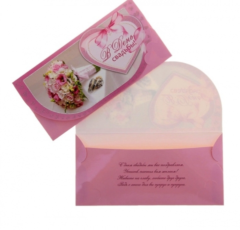 конверт для денег на свадьбу розовый