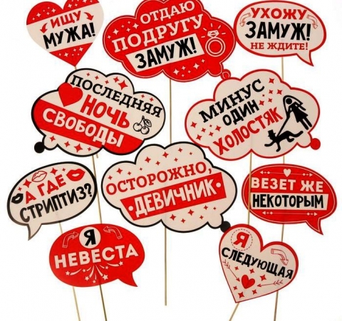 фотобутафория для девичника купить