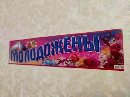 украшение наклейки на свадебные машины номера на свадебные машины