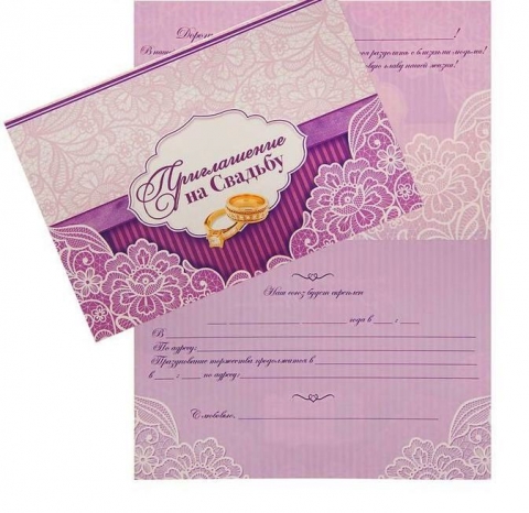 свадебное приглашение пурпурное фото
