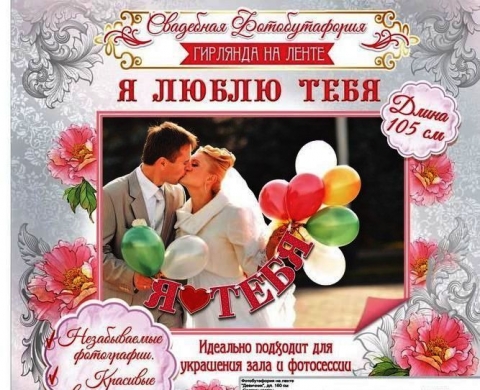 растяжка я тебя люблю фото