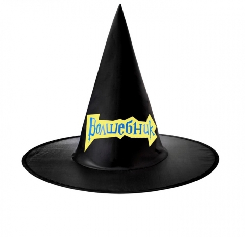 шляпа волшебника