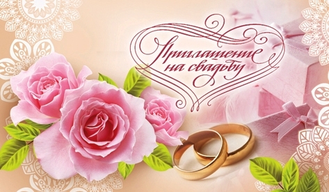 приглашение на свадьбу ярко-розовое фото