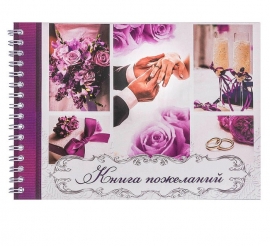 фиолетовая книга пожеланий на свадьбу фото sale-svadba.ru