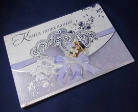 сиреневая книга пожеланий фото
