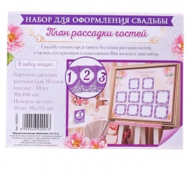 Комплект для рассадки гостей сиренево-фиолетовый: 10 карточек на столы, 10 карточек для плана рассадки 004603 номерки на столы фиолетовые купить