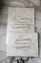 Комплект: Папка для свидетельства о браке ПОЛНОФОРМАТ А4 и Книга пожеланий на свадьбу белая РАСПРОДАНО100102 Комплект: Папка для свидетельства о браке ПОЛНОФОРМАТ А4 и Книга пожеланий на свадьбу белая РАСПРОДАНО100102