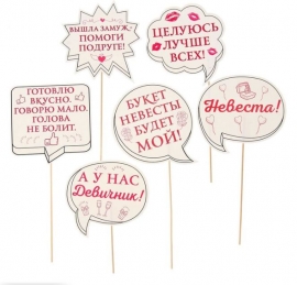 Набор для фотосессии на девичник 6 табличек 300204
