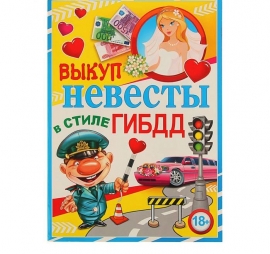 набор для выкупа гибдд фото