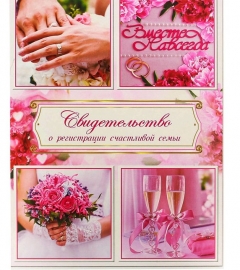 обложка для свидетельства о браке розовая фото