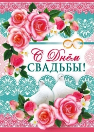 Плакат свадебный тиффани с розовыми розами  А1 002810