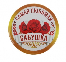 значок для бабушки на свадьбу фото