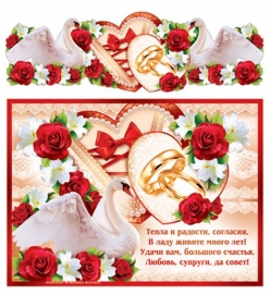 Свадебная гирлянда и плакат в красных тонах лебеди, розы 003028
