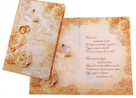 открытка с днем свадьбы