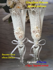 Свадебные бокалы белые "Свадебный букет" 24см 2шт. 300680