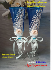 Свадебные бокалы синие с оненькими бантиками 24 см, 2шт. 300665