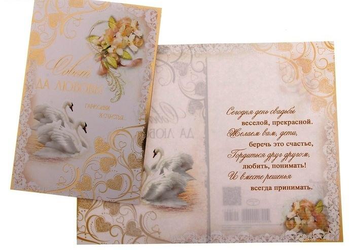 Купить открытку на свадьбу купить цветы в красноярске недорого с доставкой
