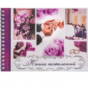 фиолетовая книга пожеланий на свадьбу фото sale-svadba.ru