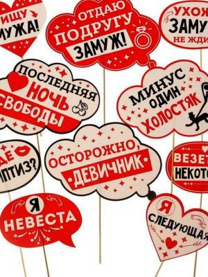 фотобутафория для девичника купить