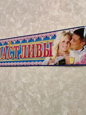 свадебные наклейки на авто автономера на свадьбу