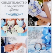 обложка для свидетельства о браке голубая фото