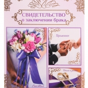 обложка для свидетельства о браке розово-сиреневая фото