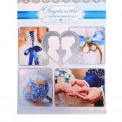 обложка для свидетельства о браке синее фото