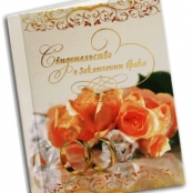 свидетельство о браке обложка с чайными розами