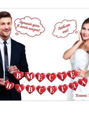 вместе навсегда для фотосессии купить