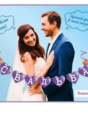 слова для свадебной фотосессии купить