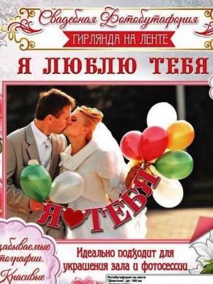 растяжка я тебя люблю фото