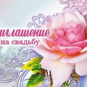 сиренево-розовое свадебное приглашение фото