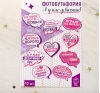 Набор фотобутафории на девичник 10 шт. 04604