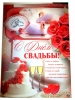 свадебный плакат красно-малиновый 