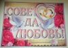 Свадебный плакат с гирляндой 2,0 м сиренево-розовые &quot; Совет да любовь!&quot; 000425